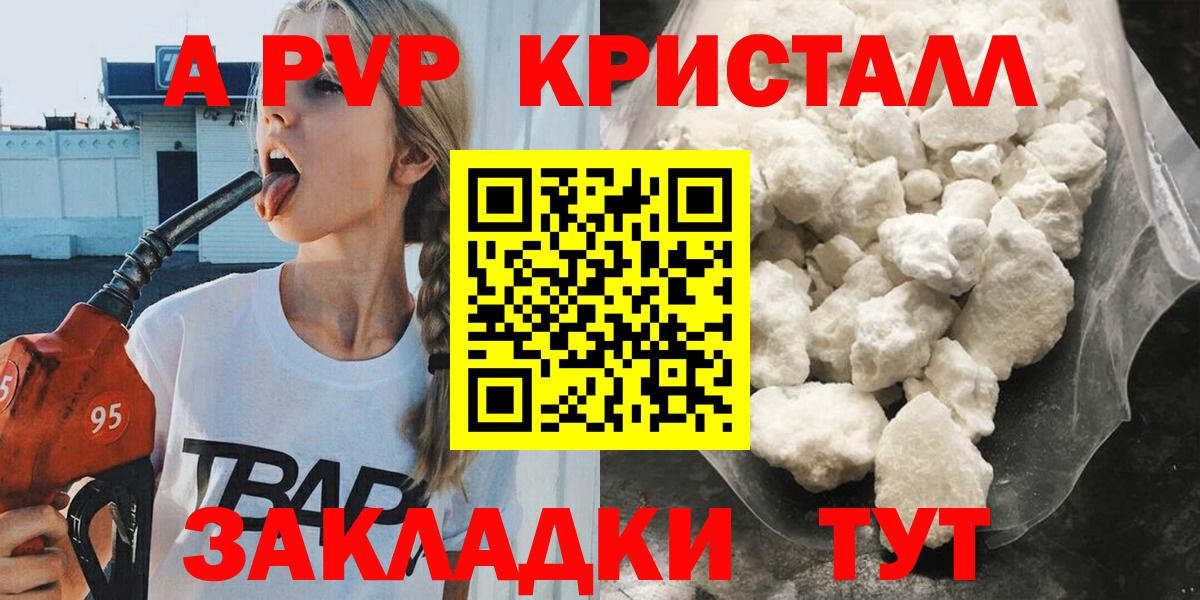 A PVP  Вход с VPN  A PVP кристаллы  Солнечногорск  Alfa_PVP Соль 
