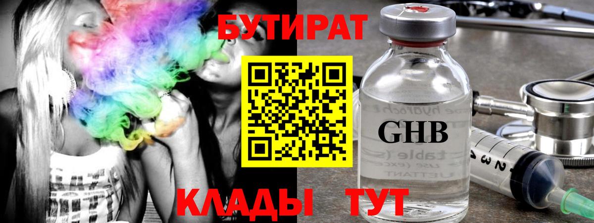 Бутират GHB Солнечногорск