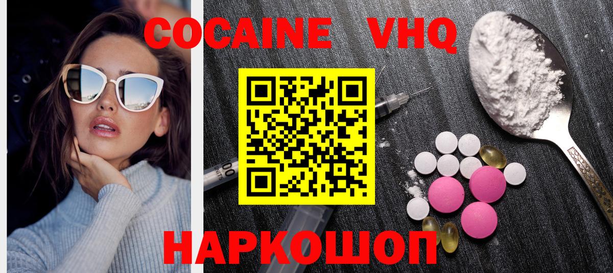 Кокаин  Cocaine Колумбийский  Вход с VPN  Солнечногорск  Кокаин FishScale 