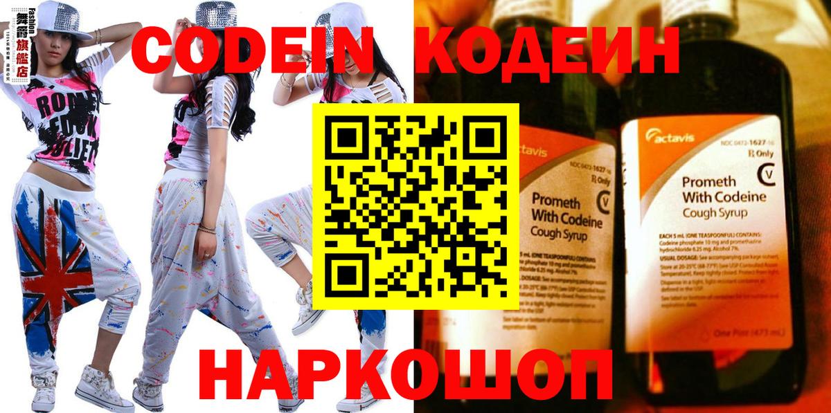 Кодеиновый сироп Lean Purple Drank  Вход с VPN  сколько стоит  Солнечногорск 