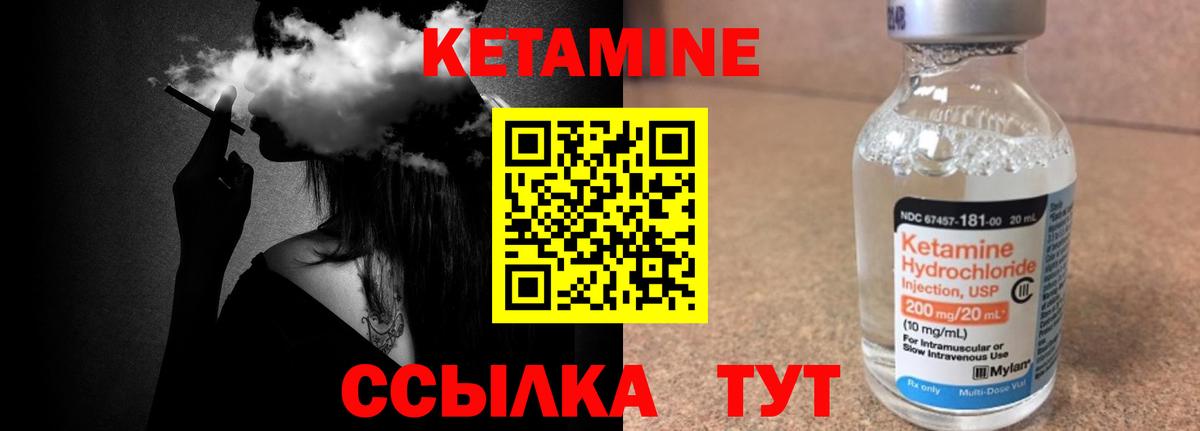 КЕТАМИН VHQ Солнечногорск