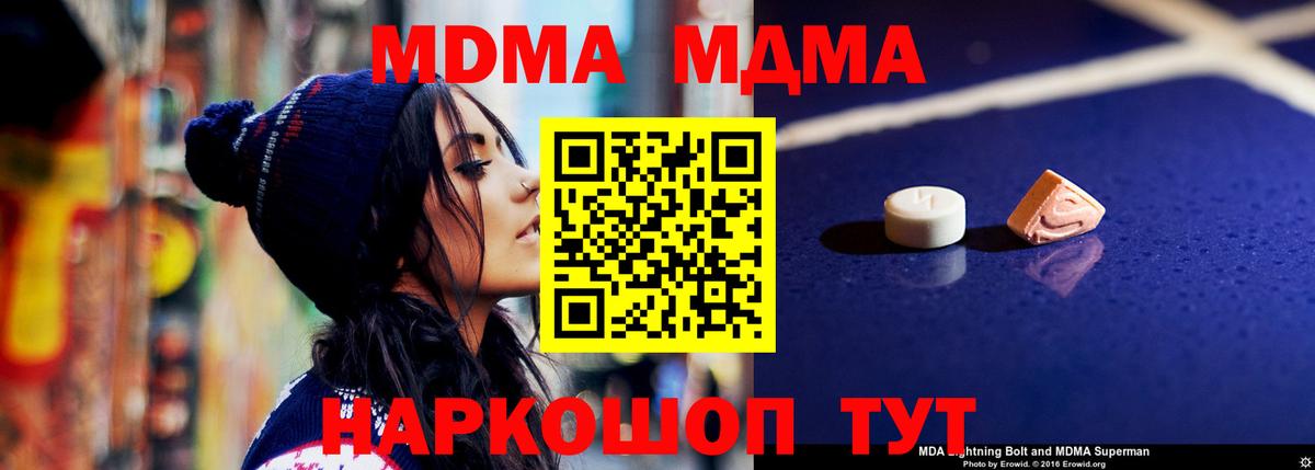 Солнечногорск  МДМА Molly  Вход с VPN  MDMA молли 